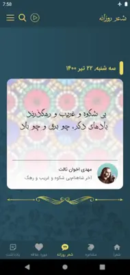 مهدی اخوان ثالث android App screenshot 9