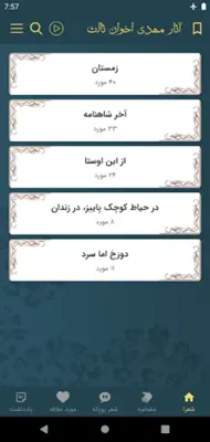 مهدی اخوان ثالث android App screenshot 12