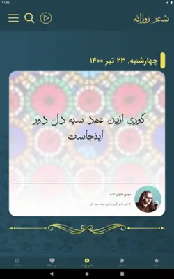 مهدی اخوان ثالث android App screenshot 1