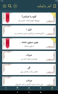 مهدی اخوان ثالث android App screenshot 3