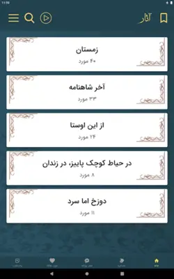 مهدی اخوان ثالث android App screenshot 4