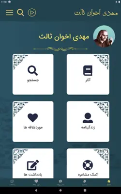 مهدی اخوان ثالث android App screenshot 5