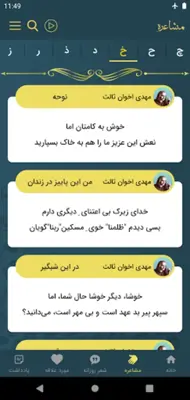 مهدی اخوان ثالث android App screenshot 8